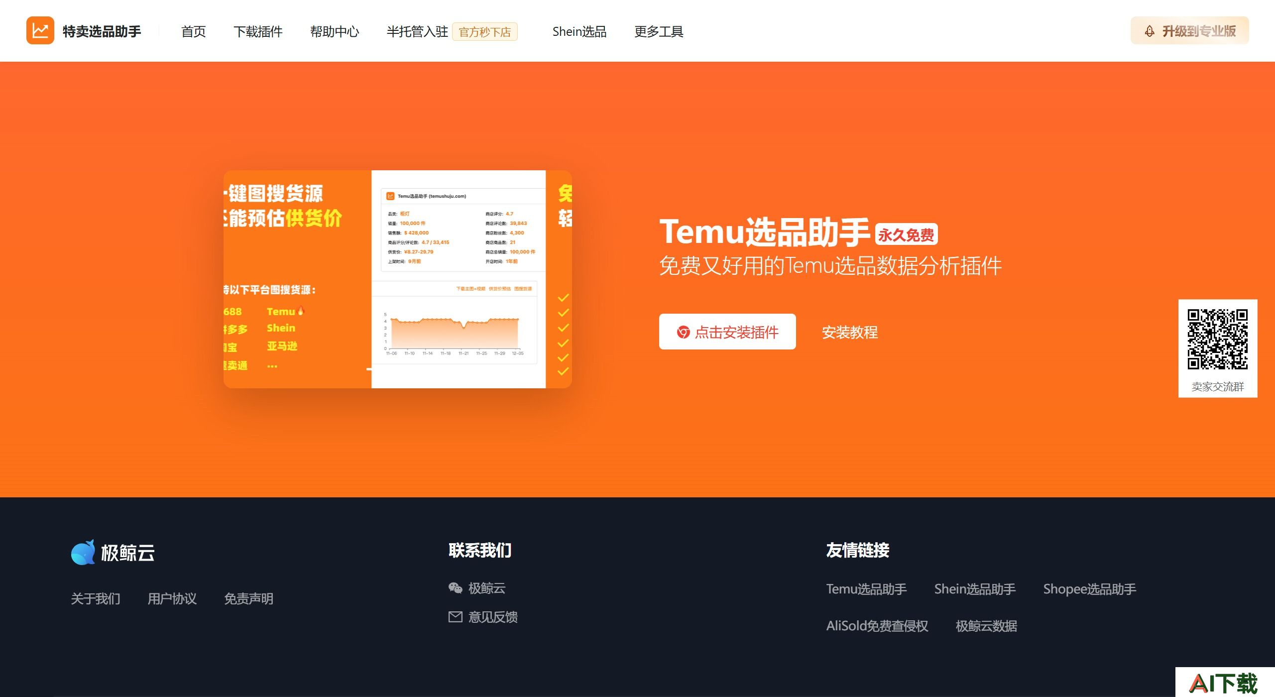 Temu选品助手使用指南