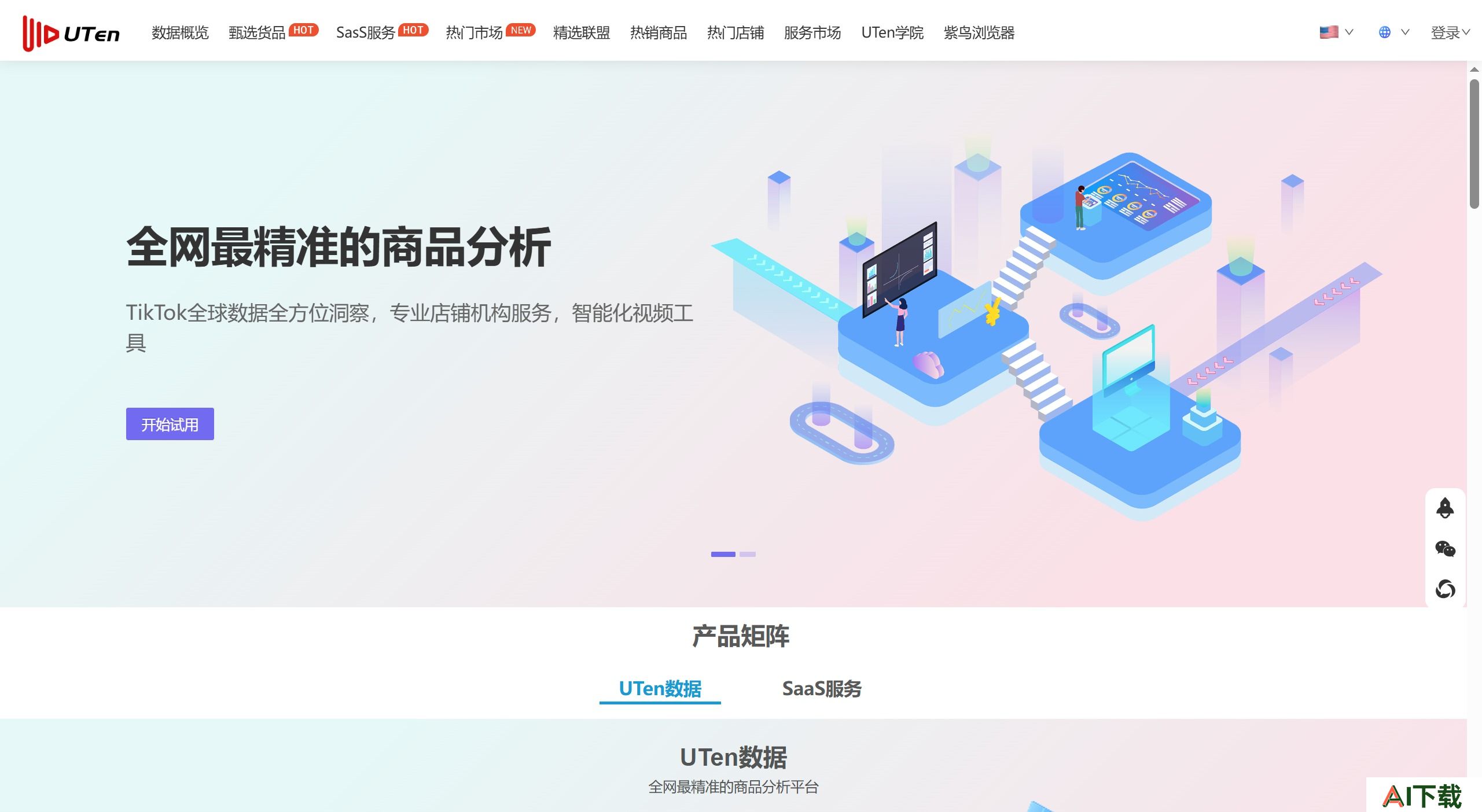 UTen数据平台核心服务