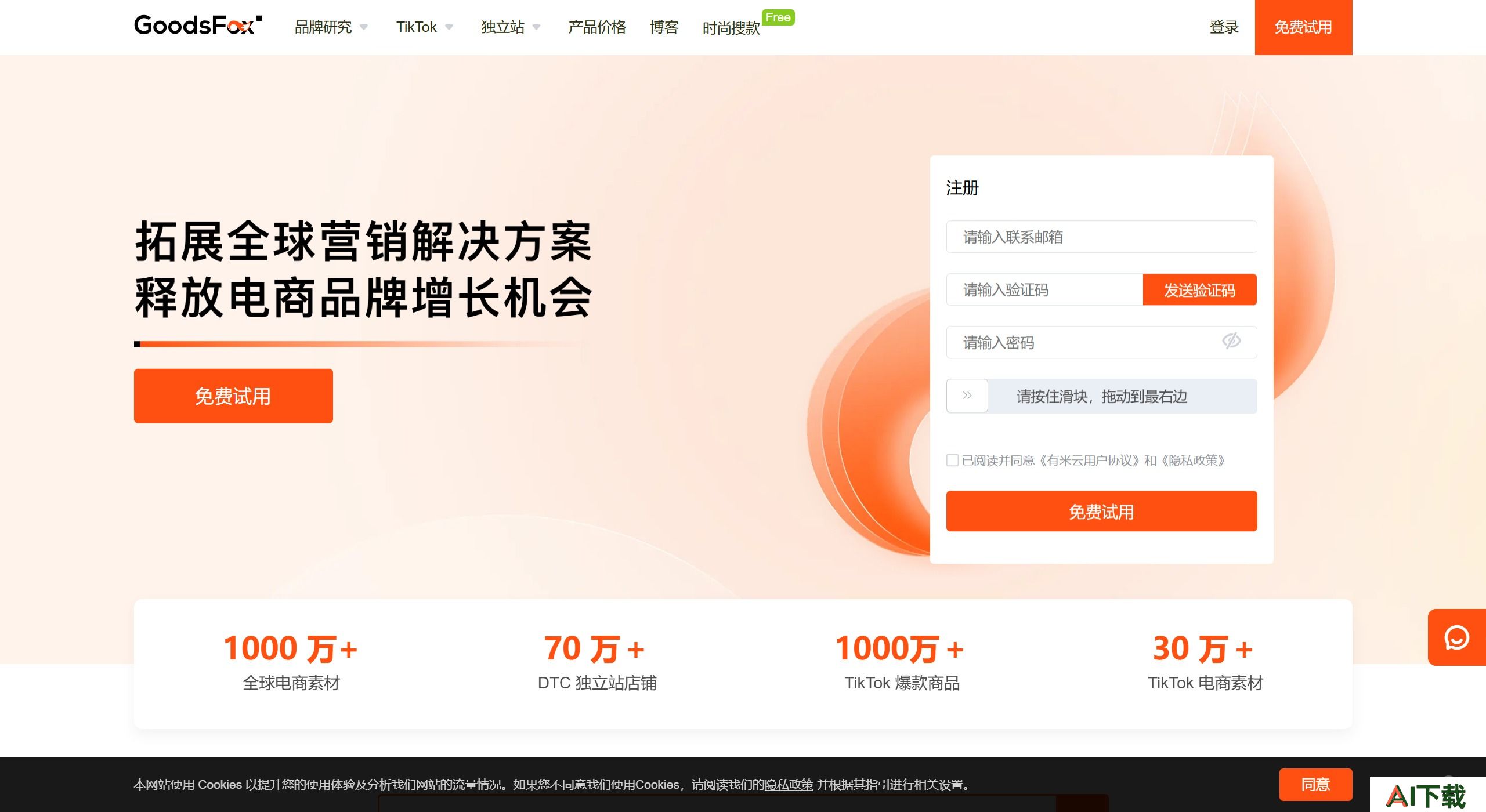 GoodSpy的主要功能