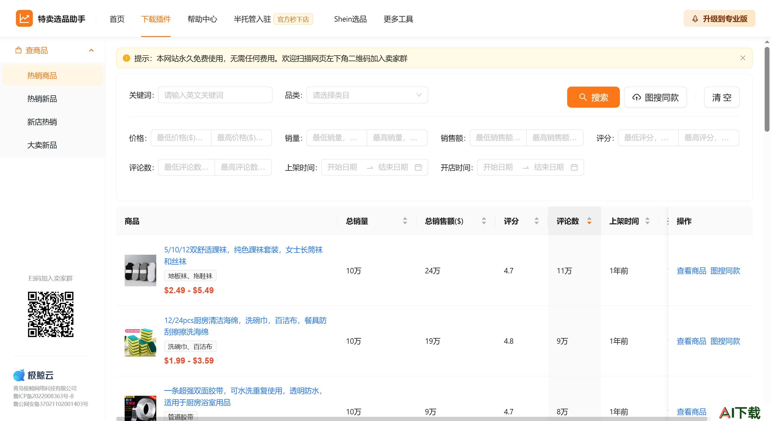 Temu选品助手的主要功能