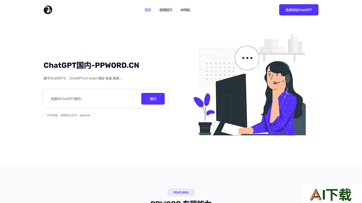 ppword---prompt-word-to-AI---ppword.cn.png