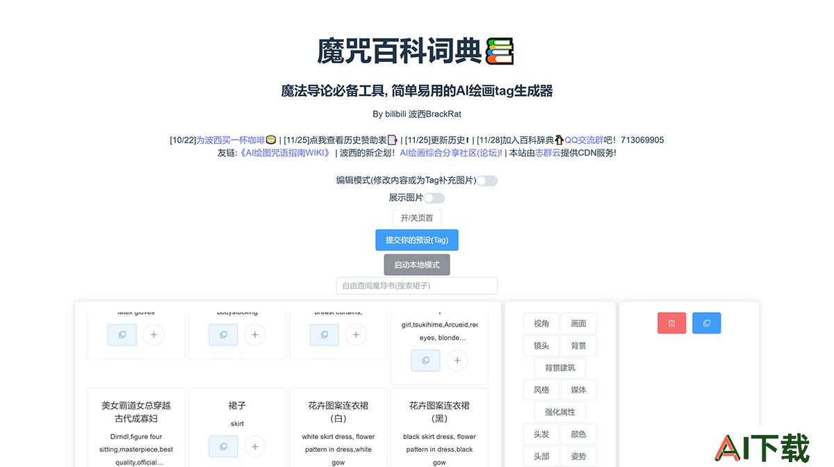 魔咒百科词典---aitag.top.jpg