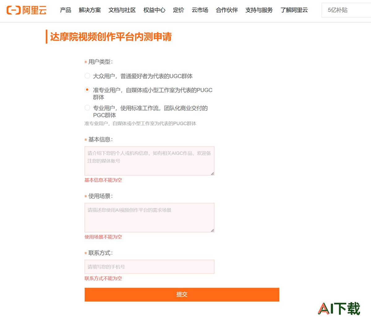 达摩院寻光视频创作平台内测申请要求.jpg