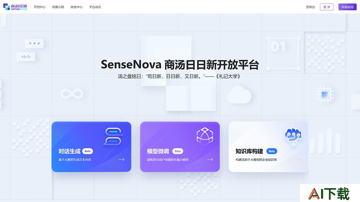日日新开放平台---platform.sensenova.jpg