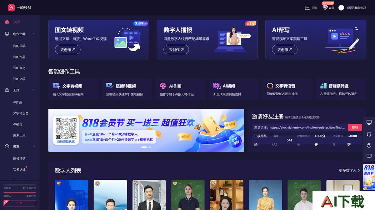 一帧秒创 - AI视频创作，图文转视频,智能内容创作平台