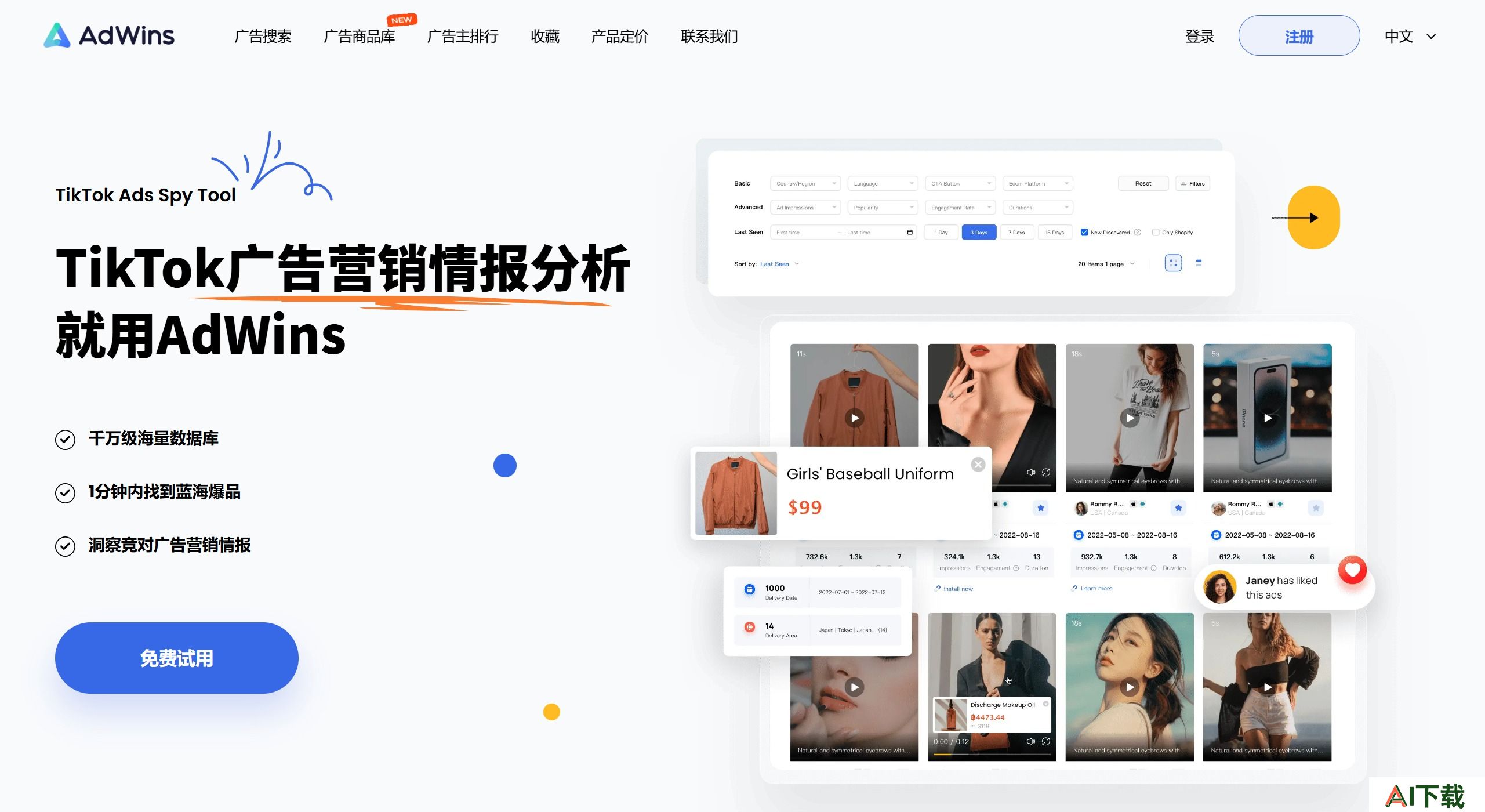 AdWins核心功能