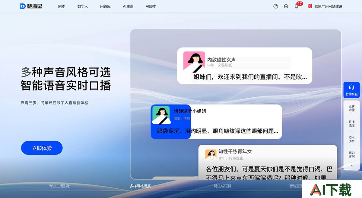慧播星·百度电商数字人直播---huibo.baidu.jpg