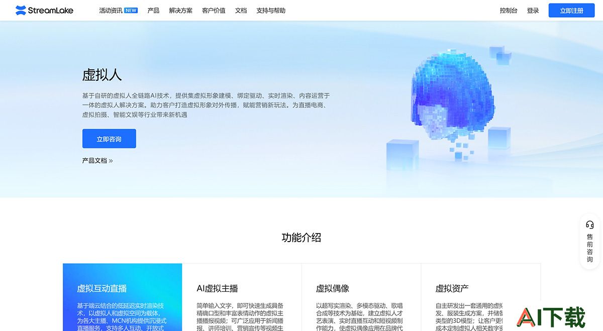 虚拟人-StreamLake---www.streamlake.jpg