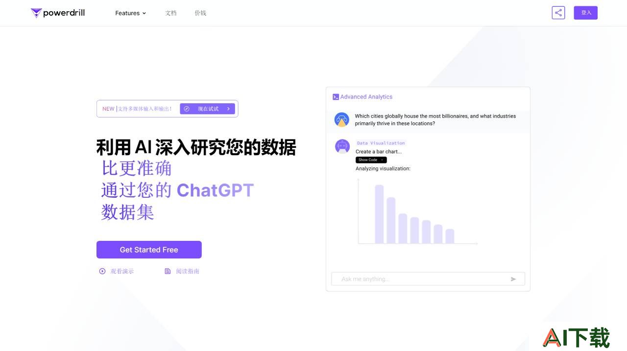 Powerdrill - 利用 AI 深入研究您的数据 --- Powerdrill - Delve into Your Data wi_ - powerdrill.ai.jpg