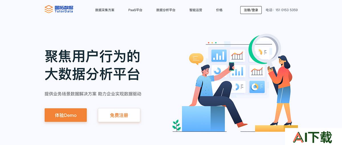 图拓数据.jpg