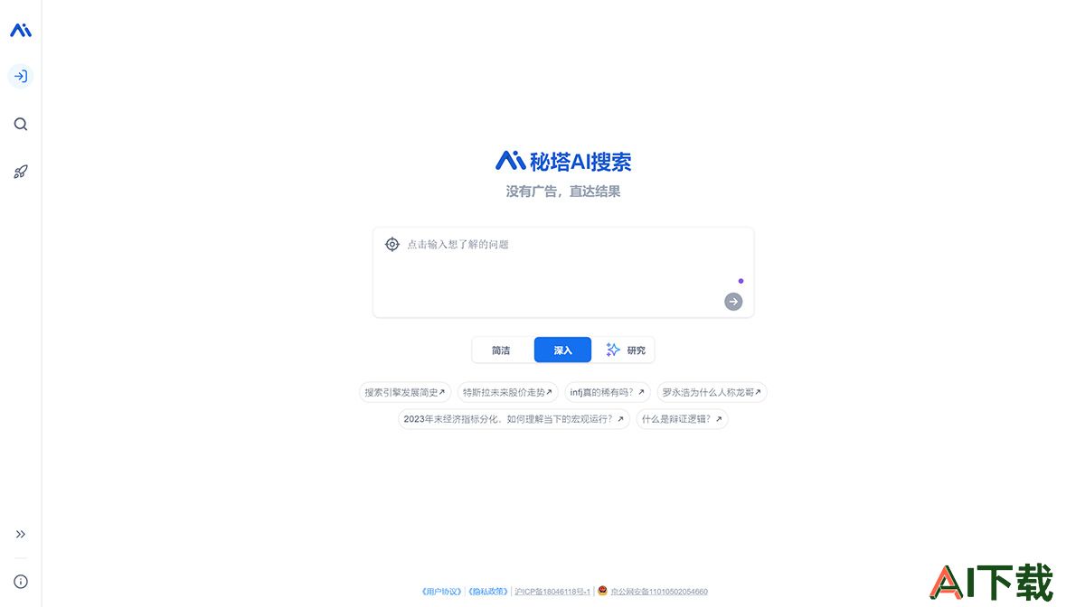 秘塔AI搜索---metaso.jpg
