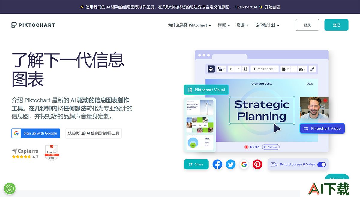 信息图表制作工具受到-1100-万用户的信赖---Piktochart---piktochart.jpg