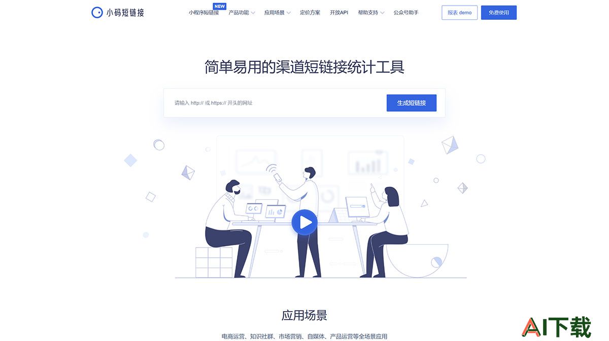 小码短链接官网_好用、好看、可统计访问数据的短链接生成器---xiaomark.jpg
