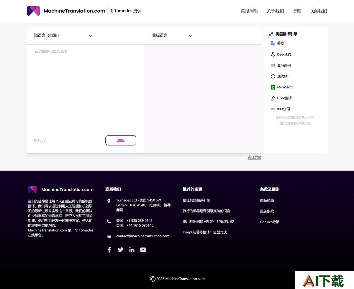 机器翻译--Machinetranslation.com---www.machinetranslation.jpg