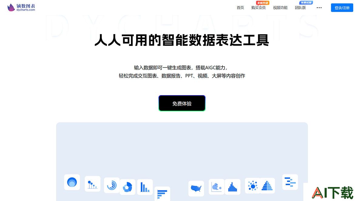 镝数图表-在线动态图表工具-零代码数据大屏可视化---dycharts.jpg