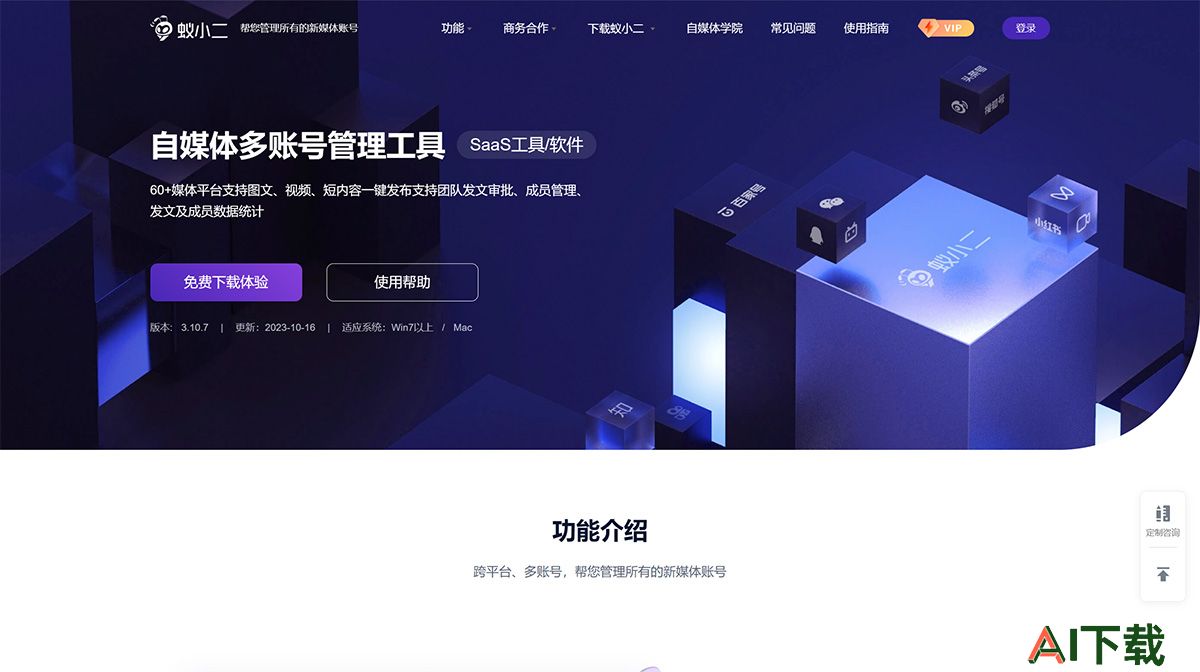 蚁小二官网---帮您管理所有的新媒体账号---www.yixiaoer.jpg