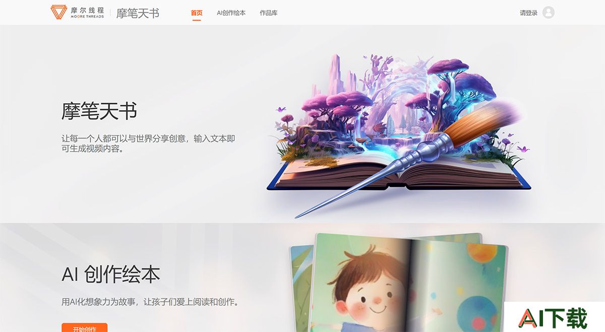 摩笔天书---tianshu.mthreads.jpg