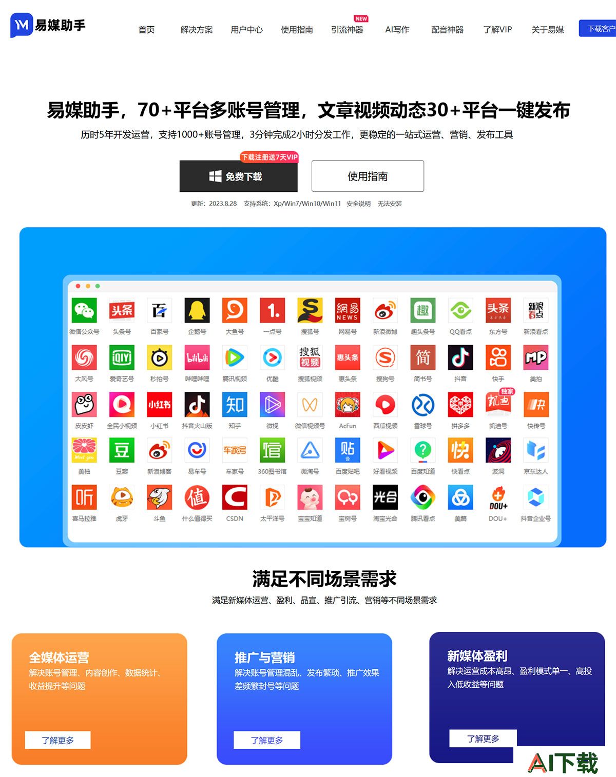 易媒助手官网---短视频一键分发同布-自媒体多账号管理---yimeizhushou.jpg