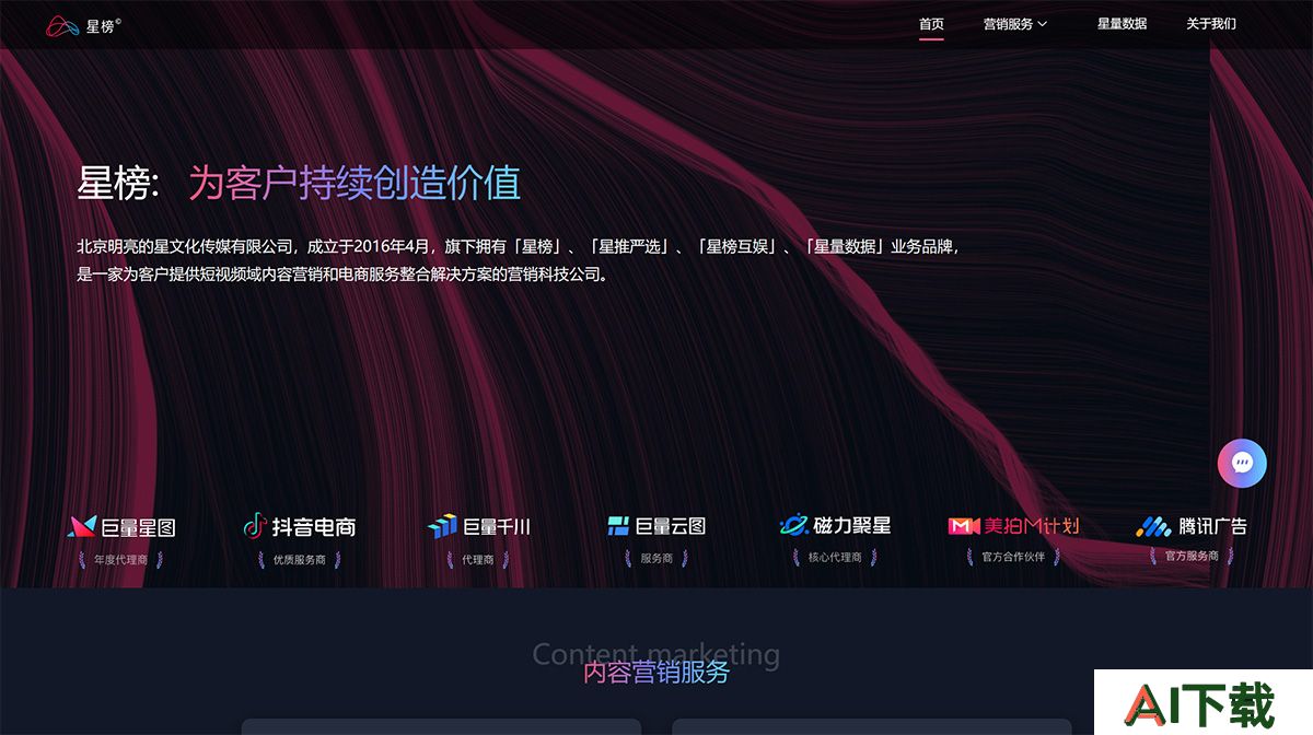 星榜——为客户持续创造与实现用户价值数字化赋能---www.starrank.jpg