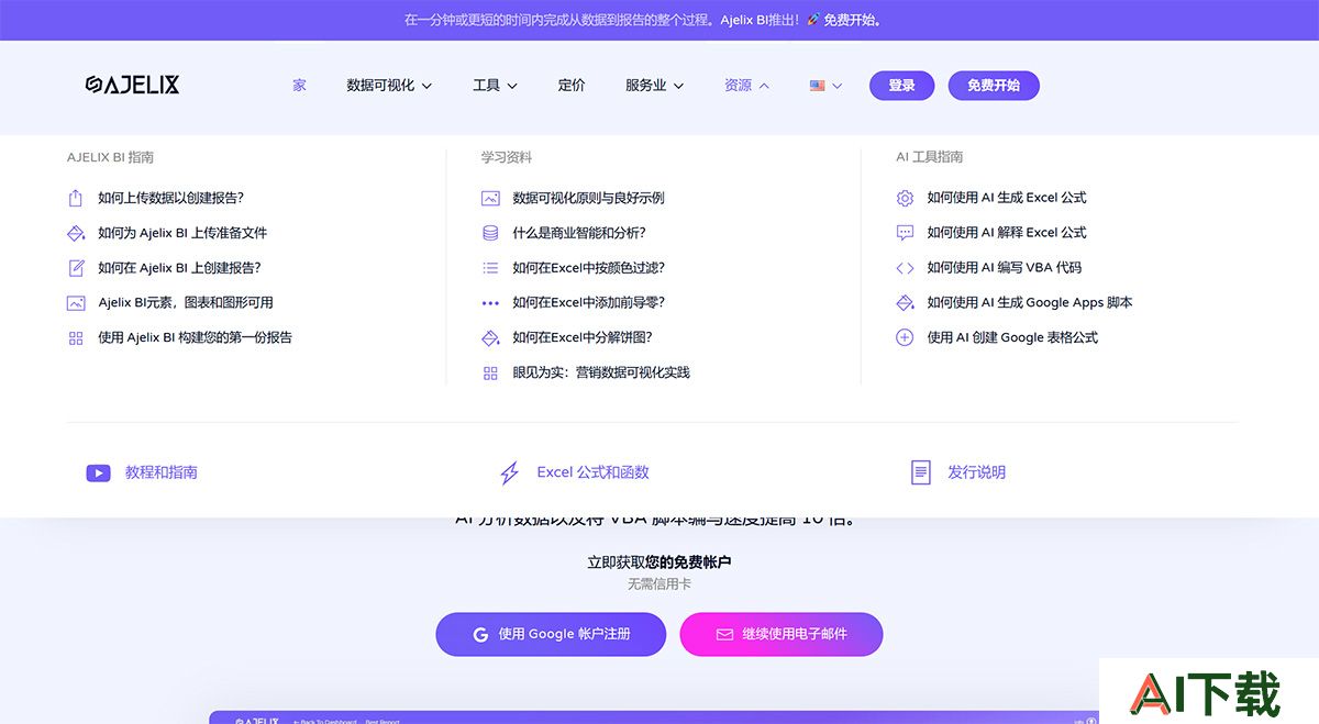 AI-Excel-工具和-Google-表格---AI-Excel-公式生成器---机器人---ajelix.jpg