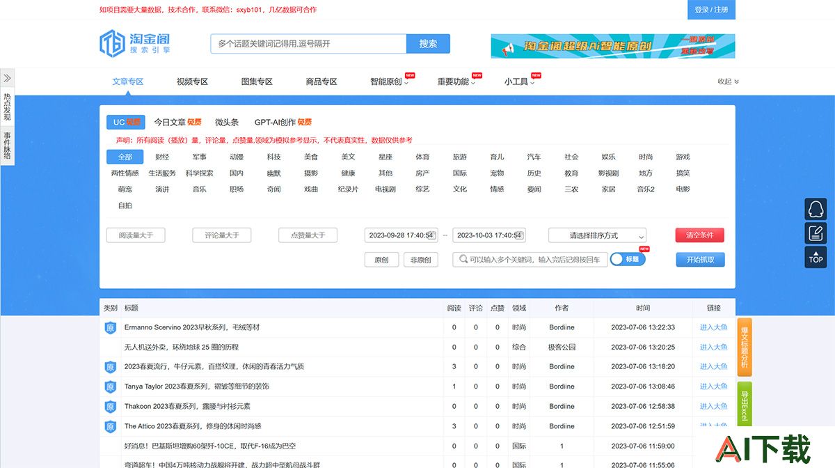 自媒体全网搜索引擎——淘金阁自媒体内容全网搜索引擎---www.51taojinge.jpg