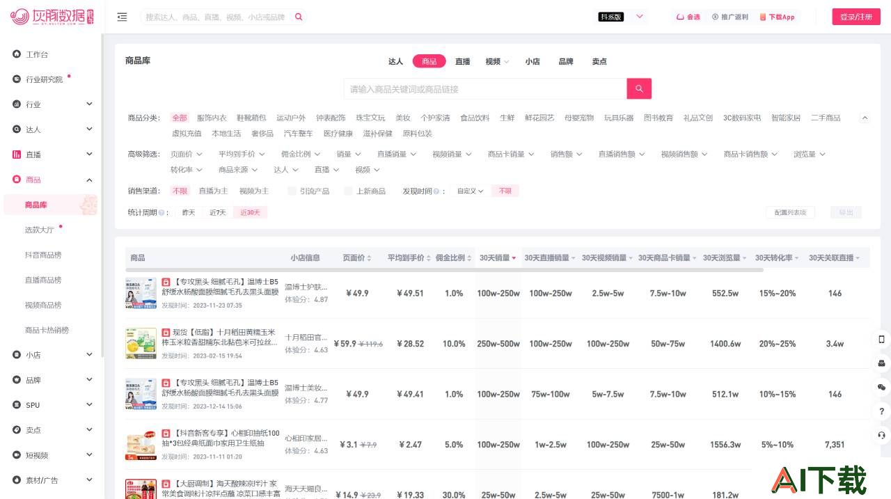 灰豚数据 - dy.huitun.com.jpg