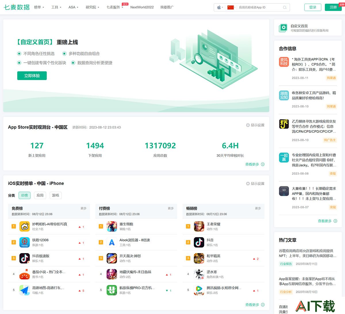 七麦数据--专业移动产品商业分析平台-关键词优化-ASA优化-七麦科技---www.qimai.cn.jpg