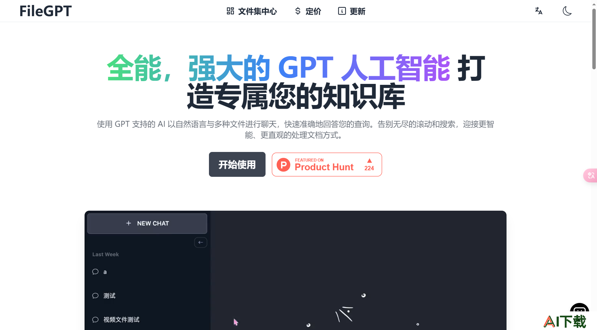 FileGPT - 全能的 GPT 人工智能 - filegpt.app.png