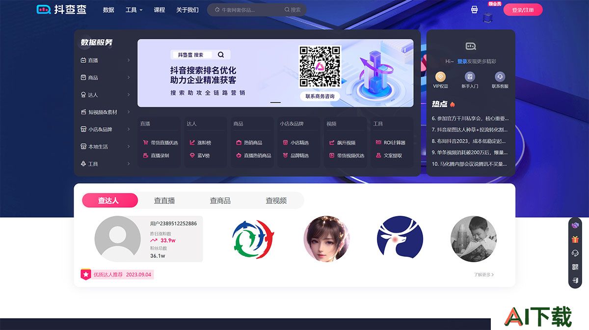抖查查数据-短视频&直播电商数据分析服务平台---www.douchacha.jpg