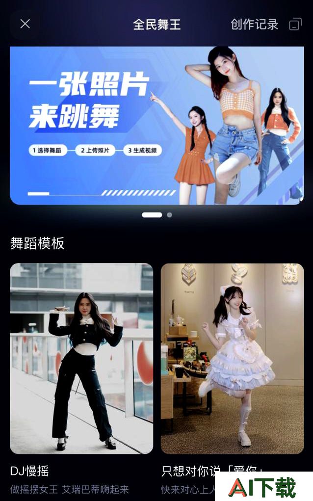 通义舞王.jpg