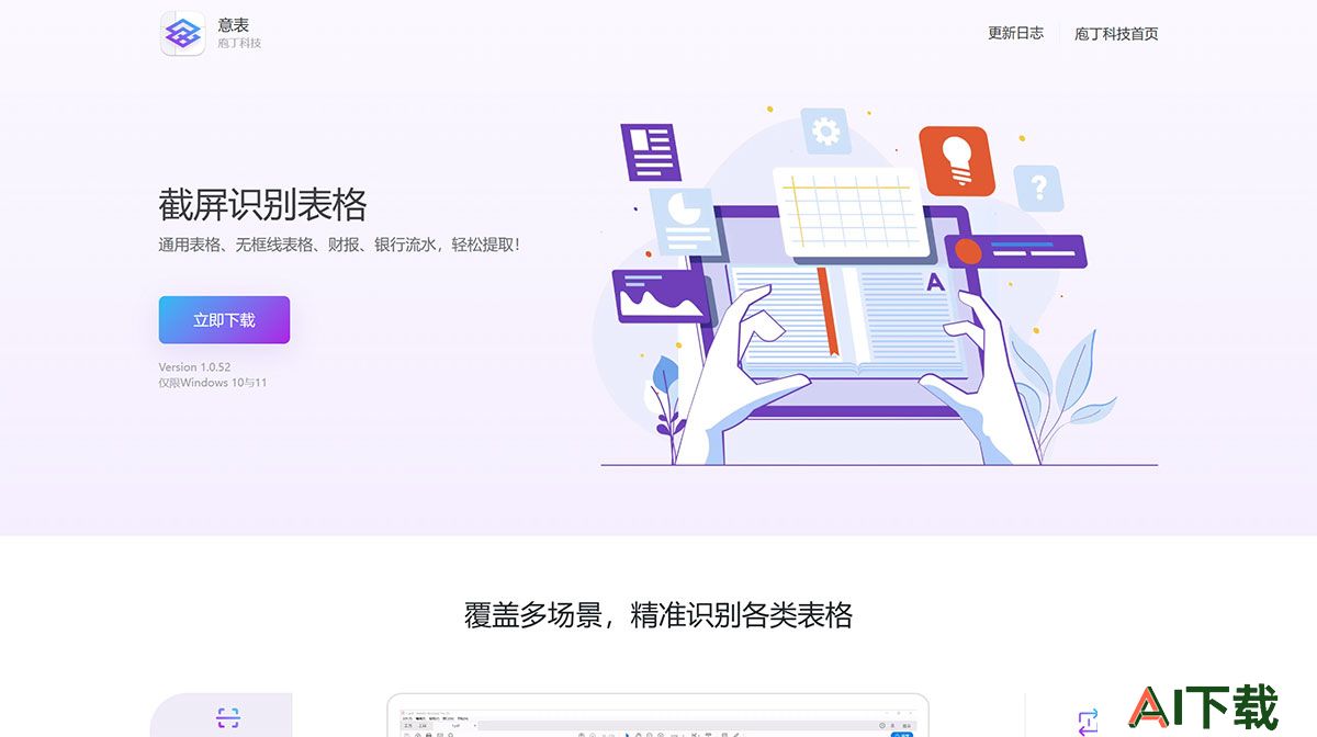 意表---截屏识别表格---yibiao.jpg