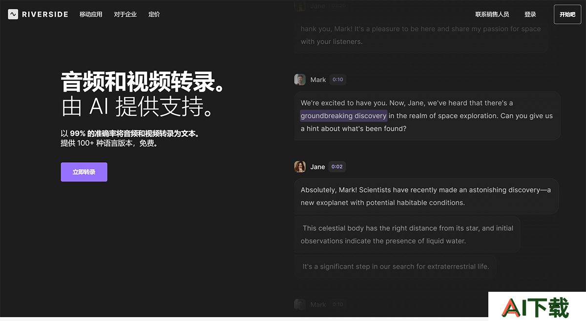 免费音频和视频转录，准确率为-99%--人工智能驱动---riverside.jpg