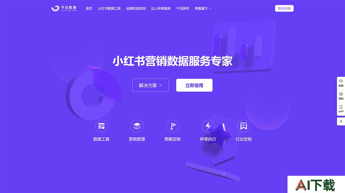 FireShot千瓜数据-小红书数据分析平台-qian-gua.com---www.qian-gua.jpg
