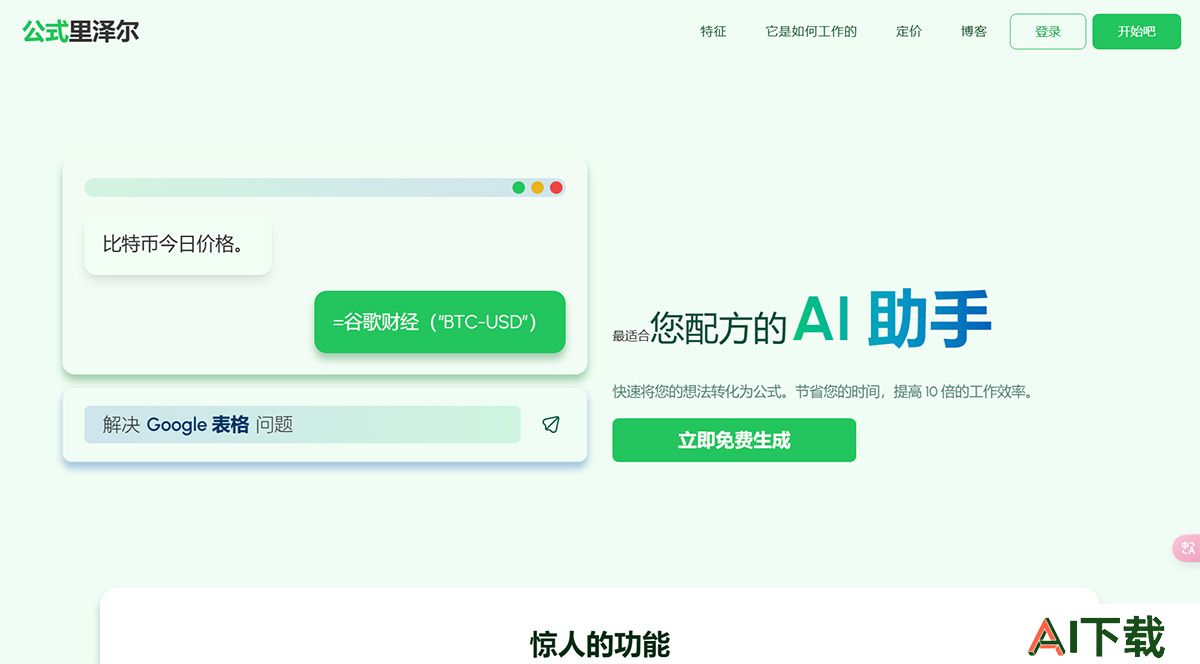 Formularizer---适用于-Excel、Google-表格等的-AI-助手---formularizer.jpg