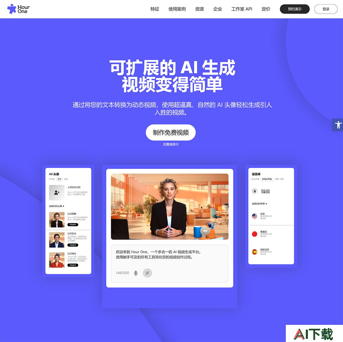 AI-视频生成器：几分钟内从文本到视频---第一小时---hourone.jpg