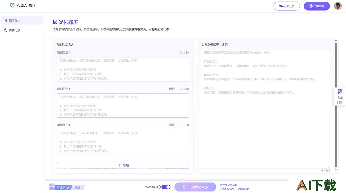 简历优化心动AI简历-在线简历优化工具-简历模板在线制作---cv.ibiling.jpg