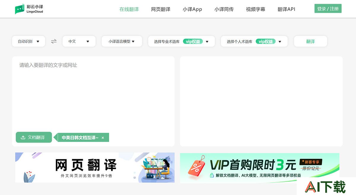 彩云小译---在线翻译---fanyi.caiyunapp.jpg