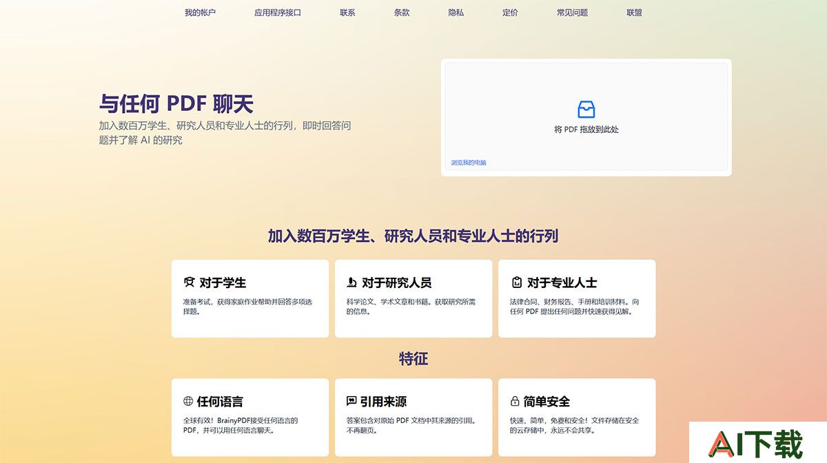 ChatPDF---ChatGPT-for-PDF---brainypdf.jpg