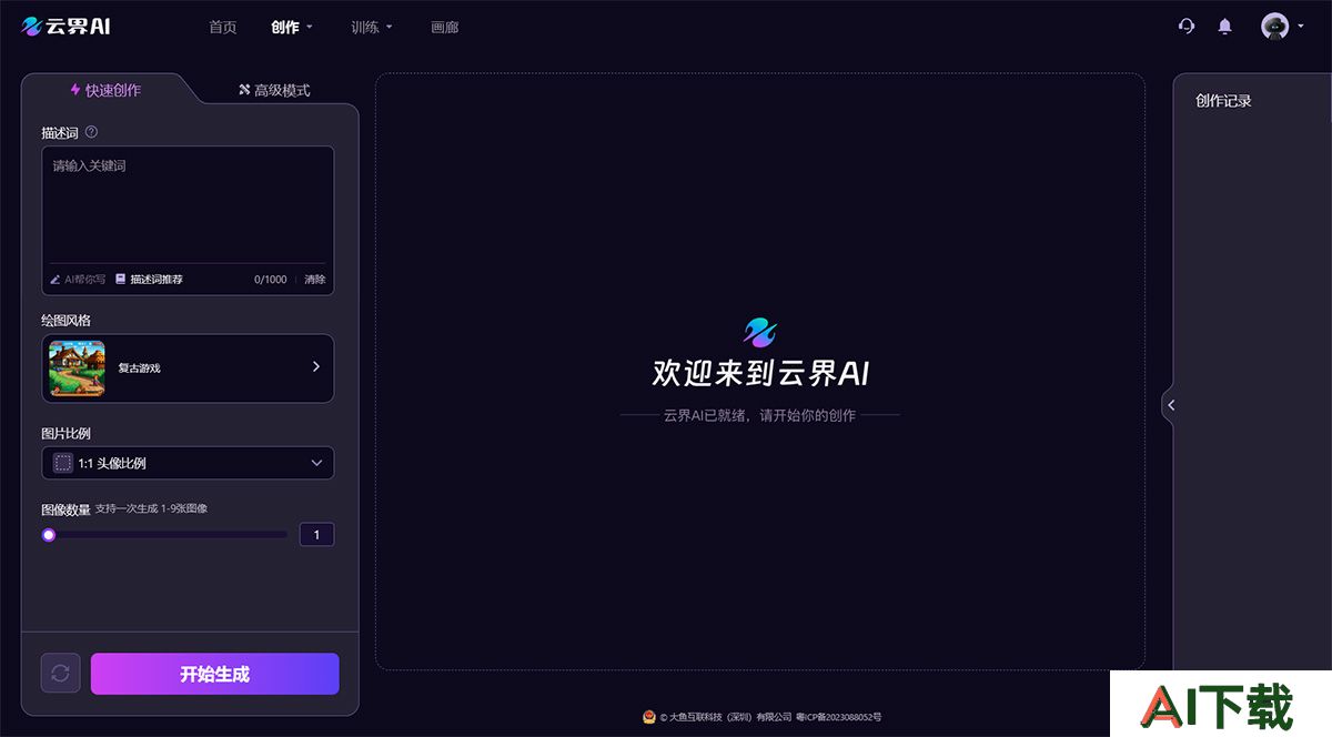云界AI官网---一看就会的AI作图工具.jpg