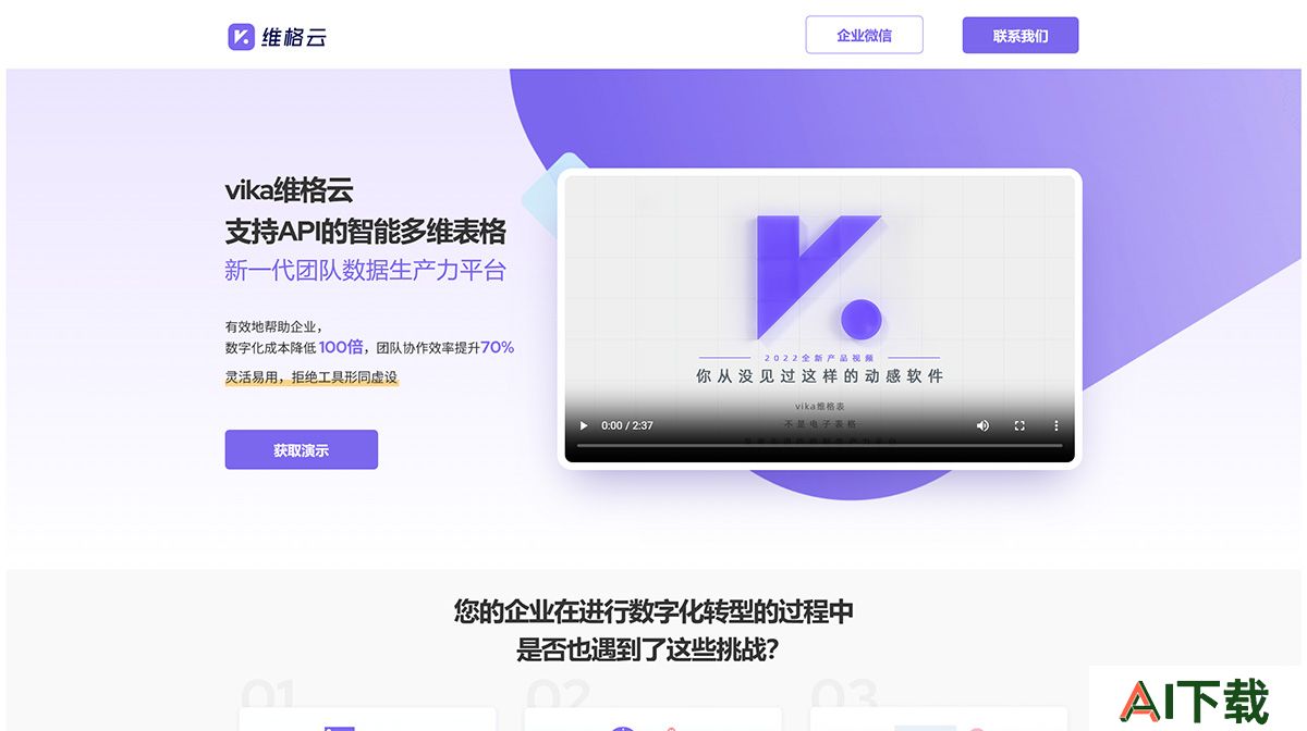 vika维格表-新一代团队数据生产力平台（维格表）---Vikadata---vika.jpg
