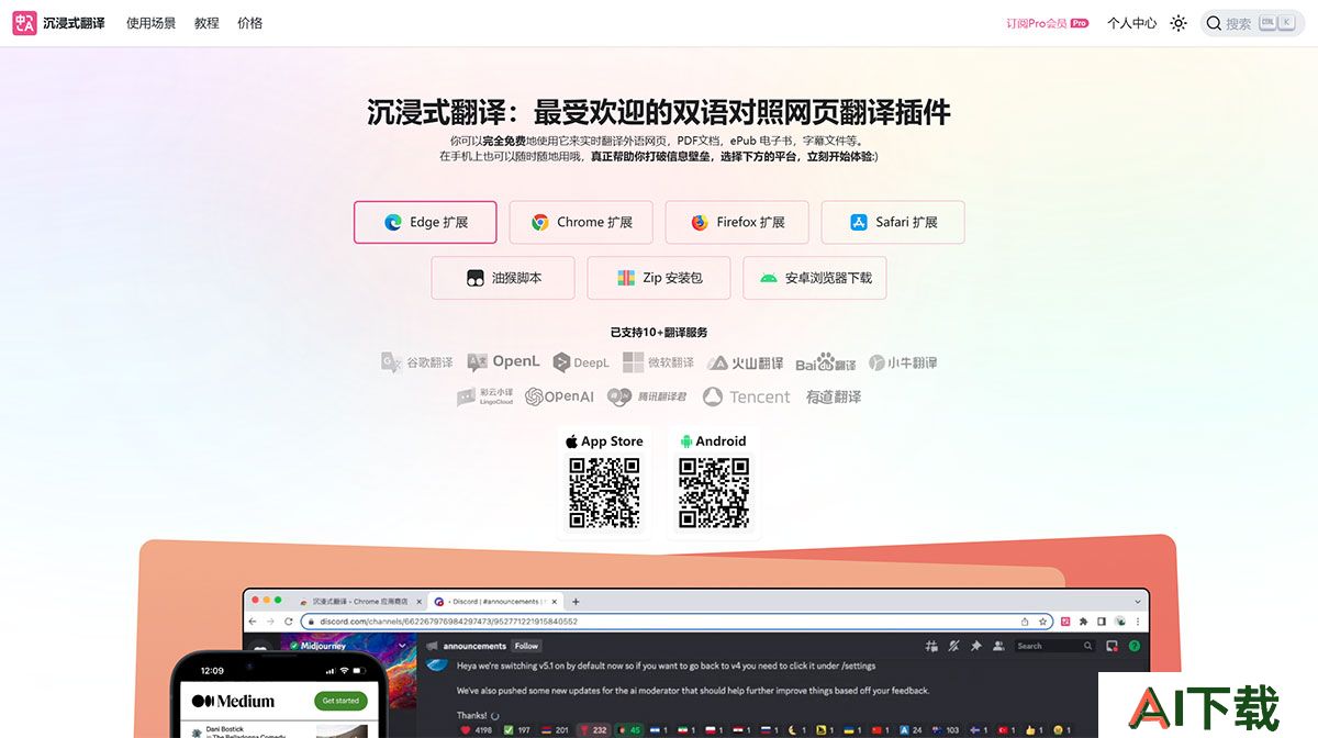 沉浸式翻译---双语对照网页翻译插件_PDF文档翻译工具---immersivetranslate.jpg
