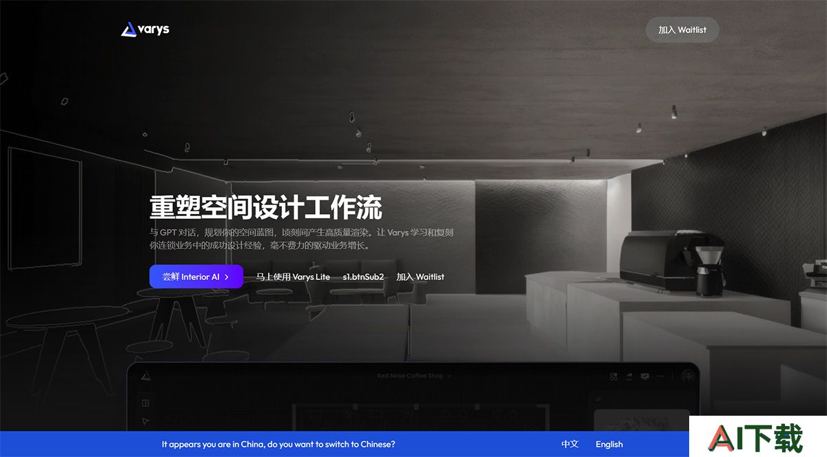 Varys-AI---AI-驱动空间设计工具,-为专业用户设计的-AI-室内设计工具,-室内GPT---www.varys.jpg