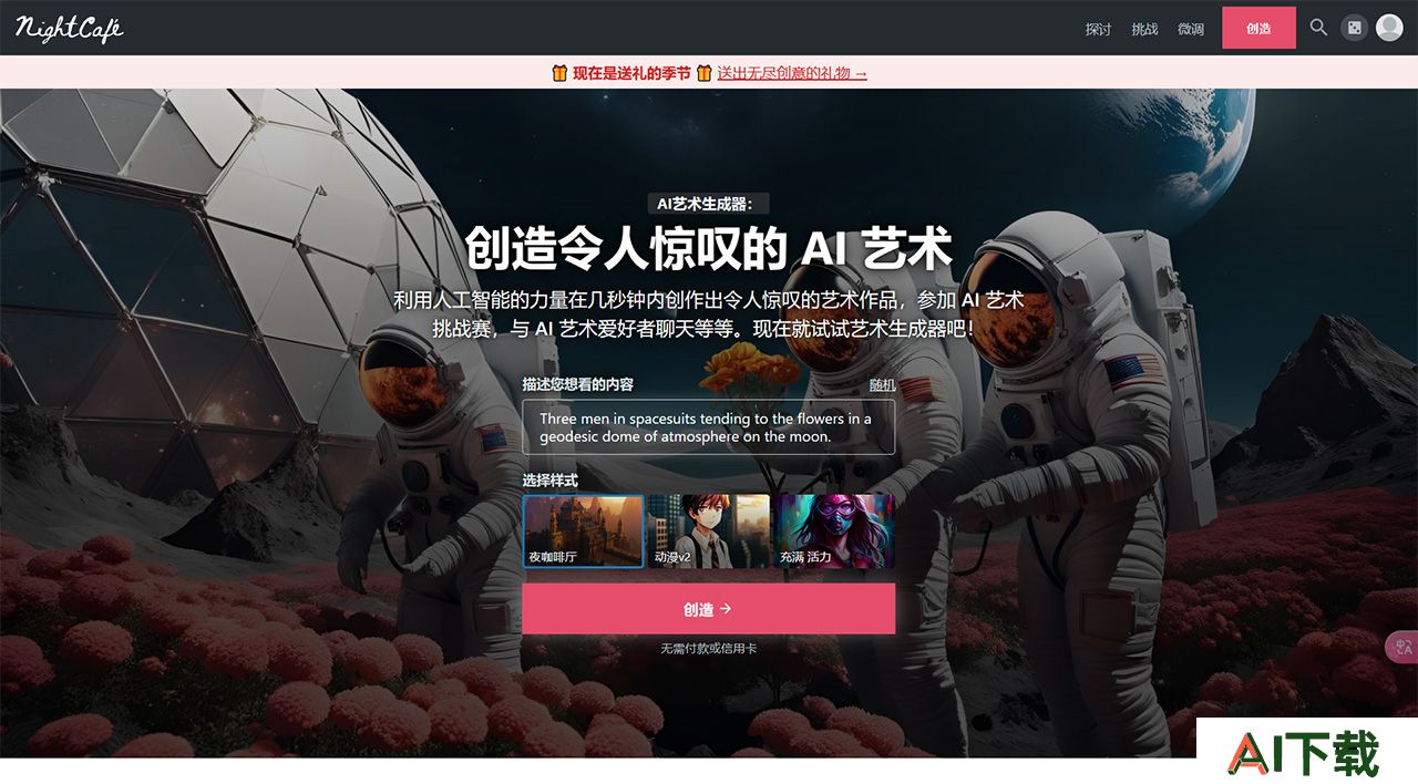 创造令人惊叹的-AI-艺术---NightCafe-Creator---creator.nightcafe.jpg