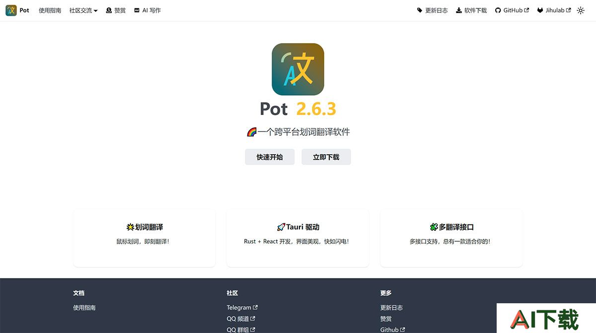 个跨平台划词翻译软件---Pot---pot-app.jpg