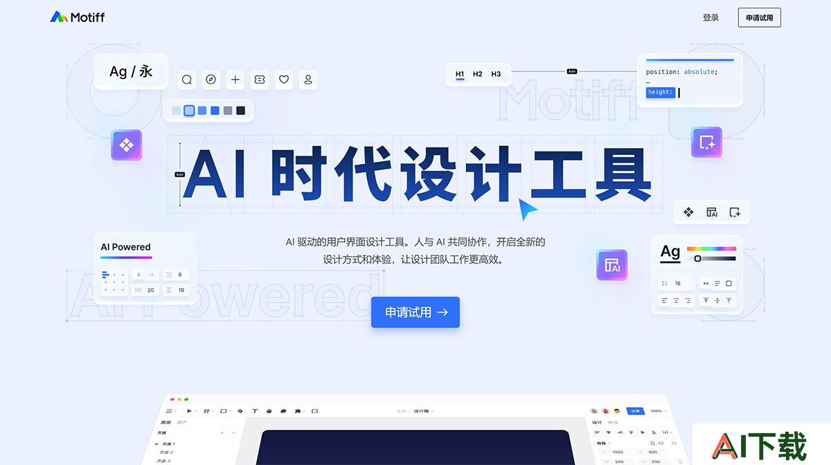 Motiff---AI-时代设计工具---motiff.com.jpg