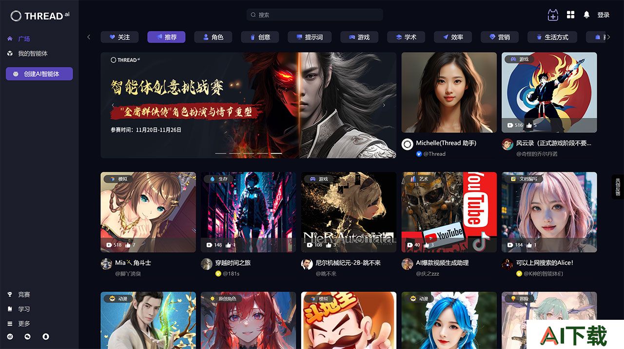 THREAD.ai-中国首家AI智能体(Agent)创作者社区---www.threadai.com.jpg