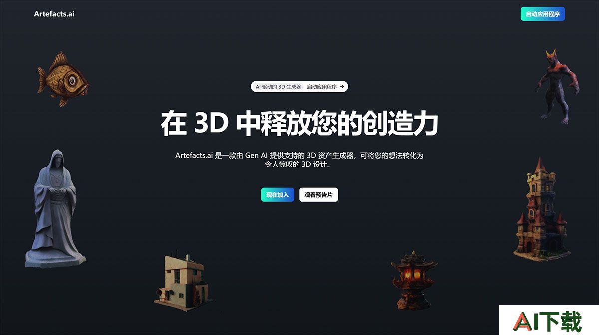 Artefacts.ai---artefacts.jpg