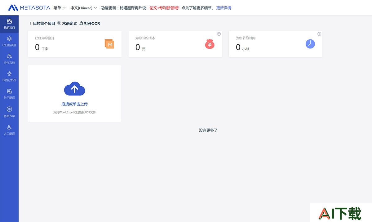 秘塔翻译---fanyi.metaso.cn.jpg
