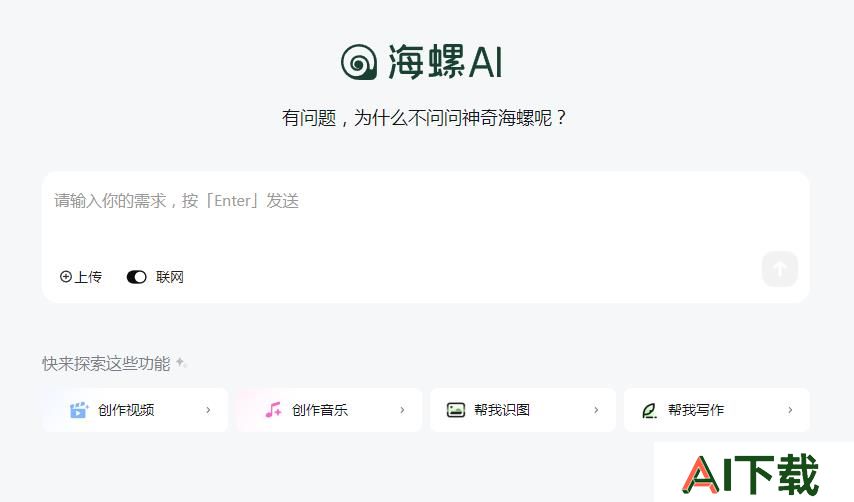 海螺AI大模型
