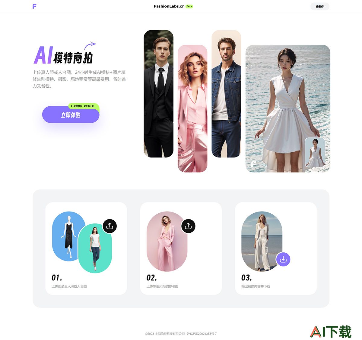 绚显-FashionLabs智能生成服装模特---www.fashionlabs.jpg